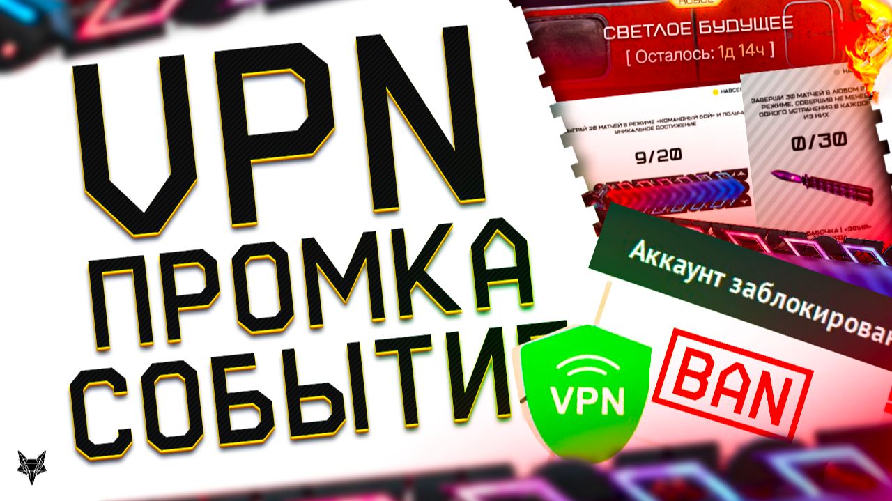ЗАБЕРИ ХАЛЯВУ!ВАРФЕЙС ПЛЮС И ДОНАТ БЕСПЛАТНО!НОВАЯ ПРОМОСТРАНИЦА!БАН ЗА VPN В WARFACE?ФИНИШ СОБЫТИЯ!