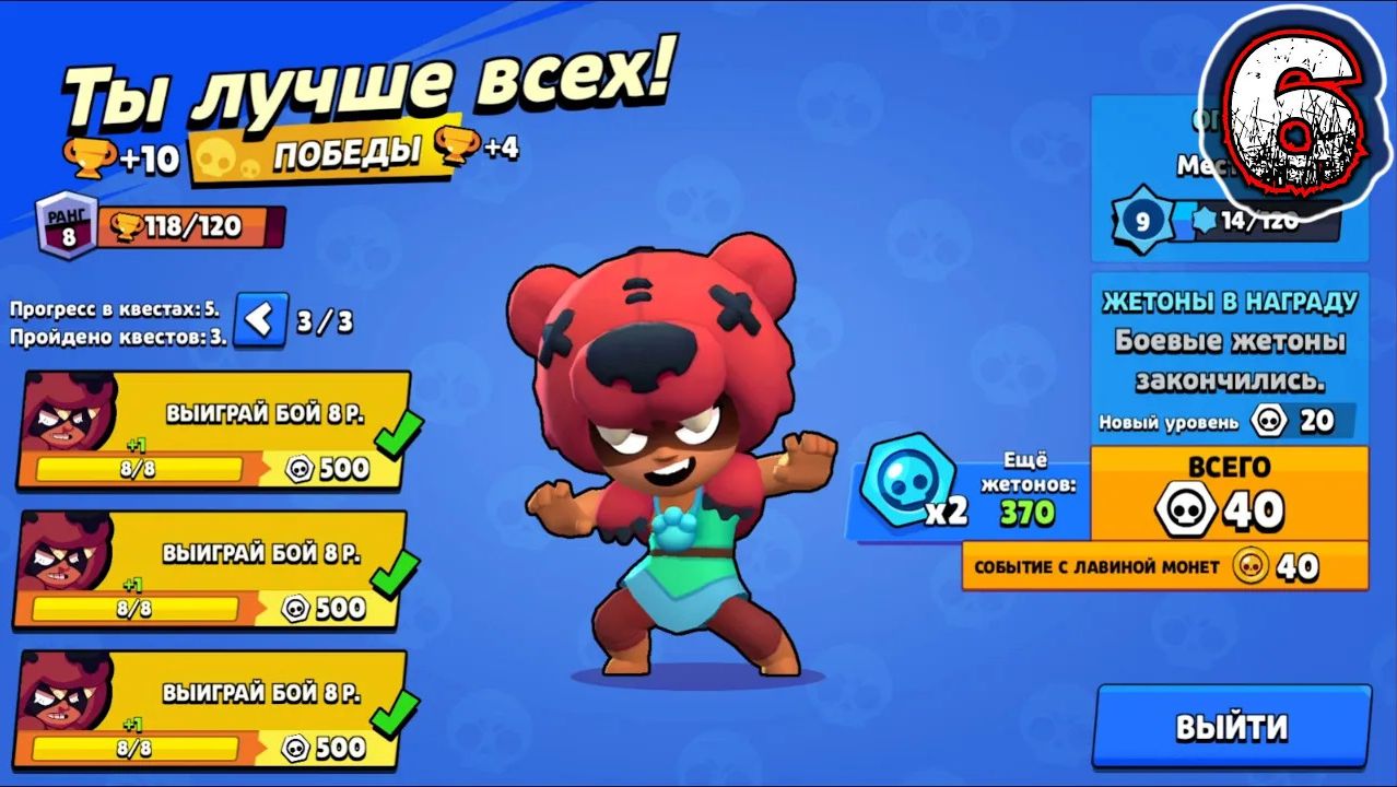 BRAWL STARS #6 (iOS & Android)