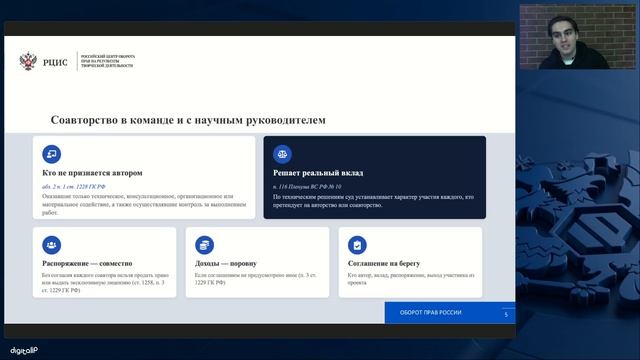 Вебинар РЦИС_ От учебной работы до стартапа_ права на интеллектуальную собственность в университете