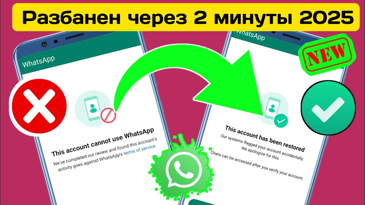 Эта учетная запись не может использовать WhatsApp 2025(обновление)||этой учетной записи не разрешено