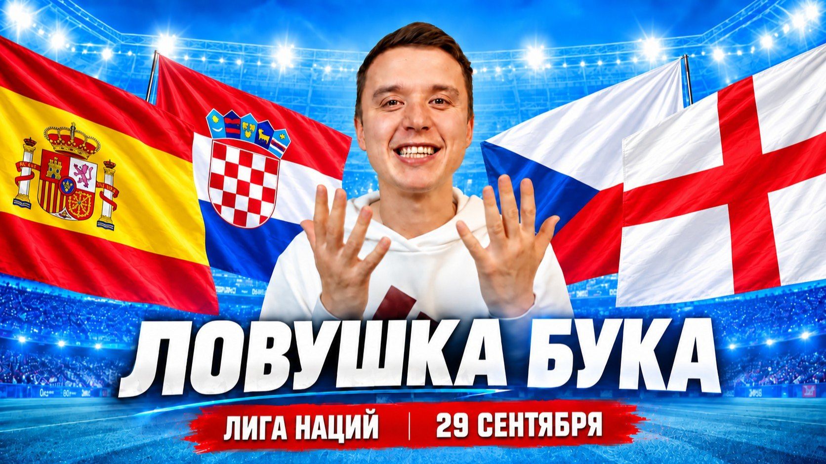 Испания задавит Хорватию темпом? Англия на классе! Испания  Хорватия Чехия  Англия  Лига Наций