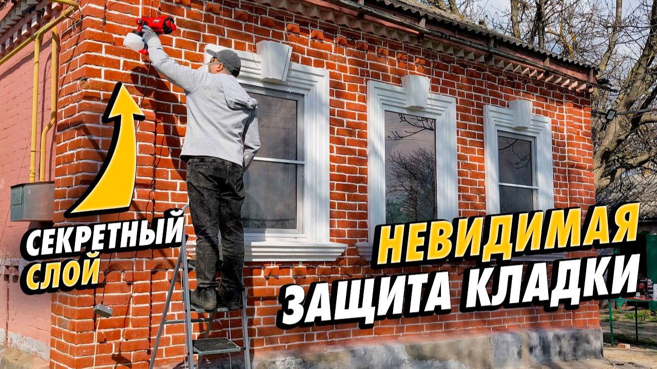 Наношу специальную защиту на стены