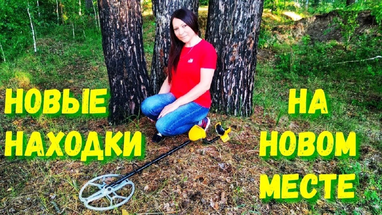 Рай кладоискателя, вот он какой