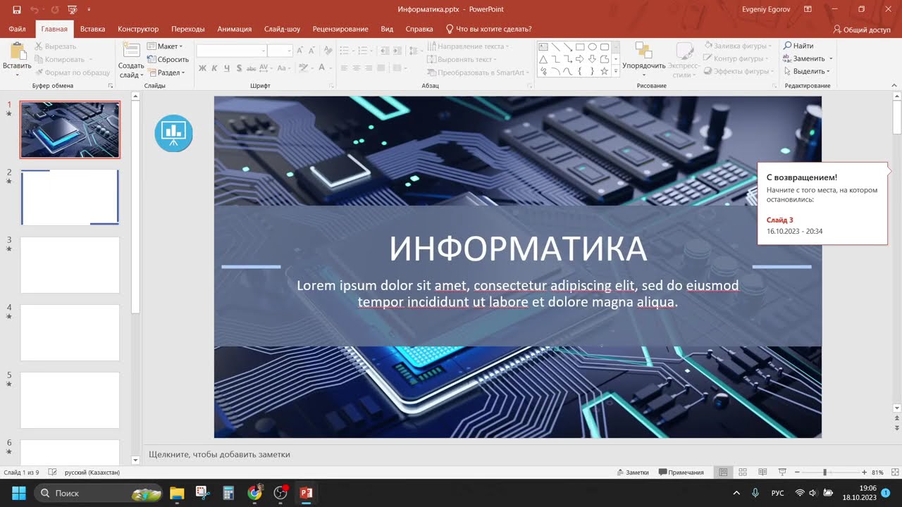 Курс PowerPoint (для начинающих) | Занятие 02 | Форматы картинок, эффекты | Группа от 16.10.2023