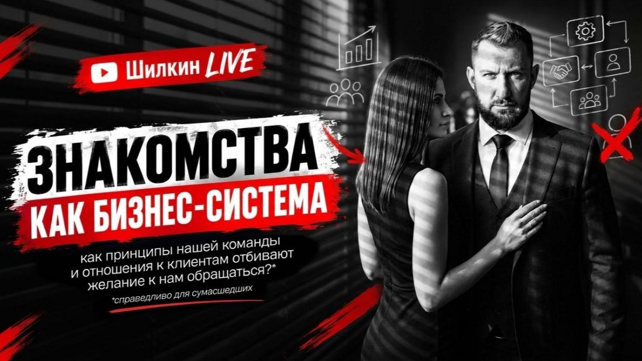 Знакомства как бизнес система