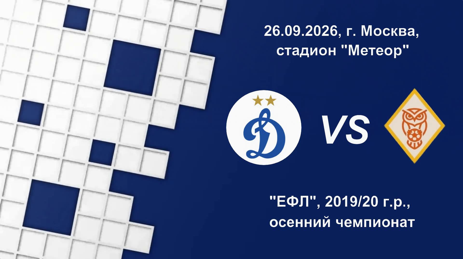 26.09.2026, ФШ 