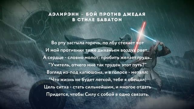 Бой против джедая