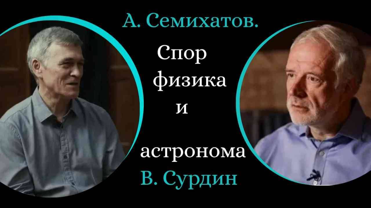 ВРЕМЯ НЕЛЬЗЯ ИЗМЕРИТЬ. /Семихатов и Сурдин. /