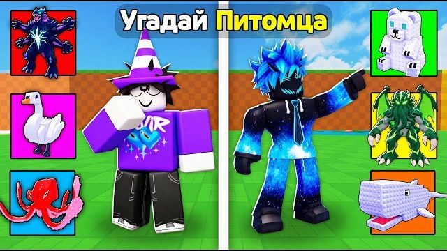😱 STEAL AN EGG, НО МЫ УГАДЫВАЕМ ПЕТОВ!