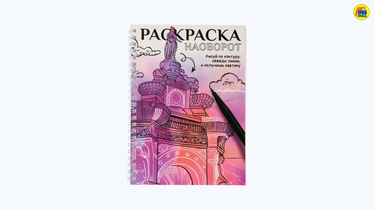 РАСКРАСКА НАОБОРОТ. РИСУЙ ПО КОНТУРУ