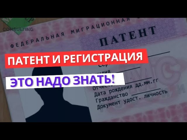 Патенты и Регистрация иностранных граждан: Избегайте этих ошибок для успешного пребывания в СПб.