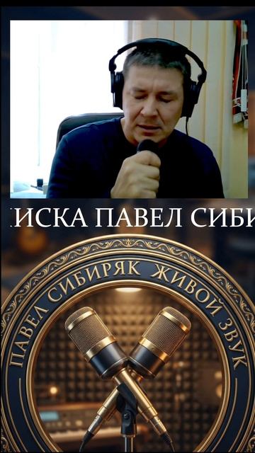 Павел Сибиряк - На сиреневой луне.