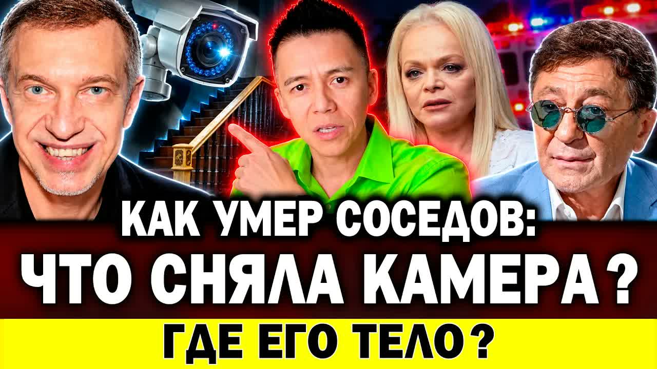 Как умер СОСЕДОВ: ЧТО СНЯЛА КАМЕРА? Где сейчас ТЕЛО? Лепс «нагулялся». Долина удивила