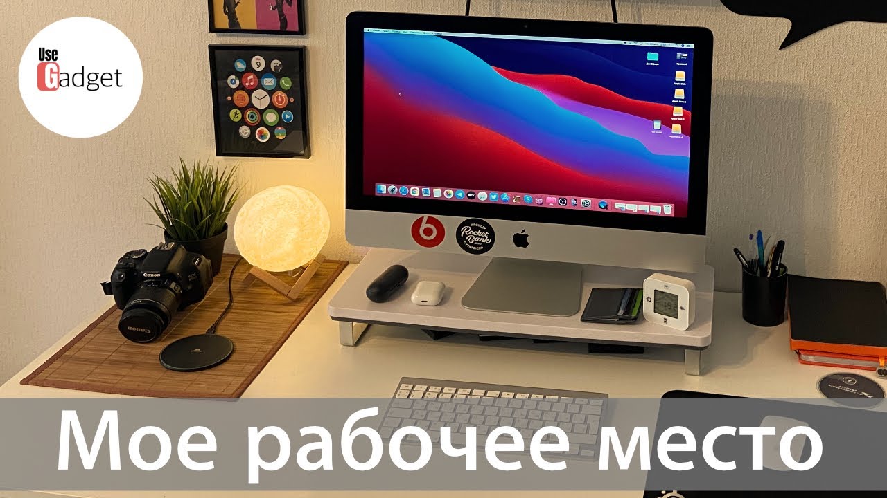 Мое рабочее место, Apple SetUp