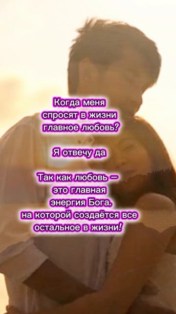 ✨ Если меня спросят что главнее в жизни? Я отвечу ЛЮБОВЬ ❤️🔥