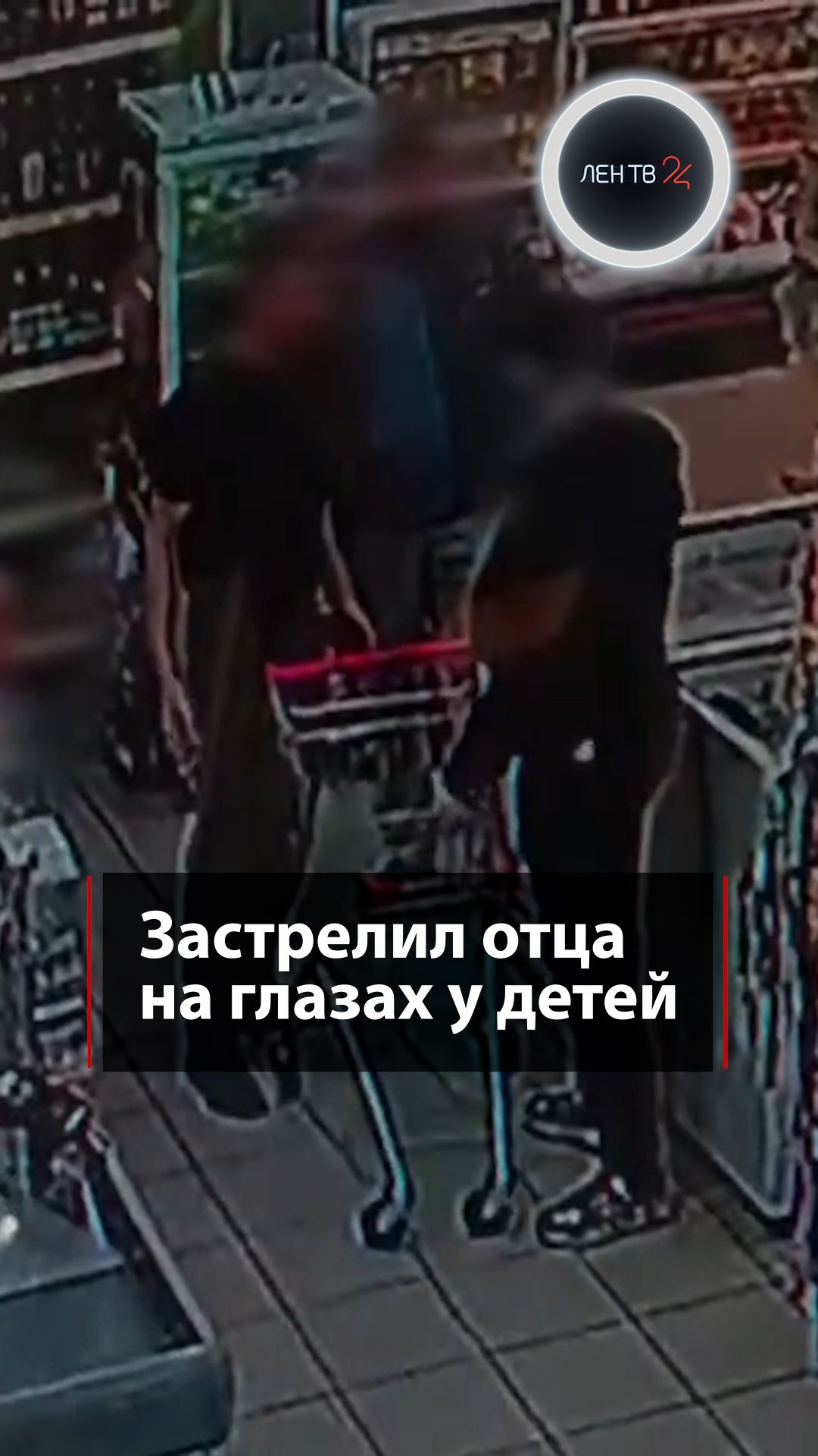 Застрелил отца на глазах у детей