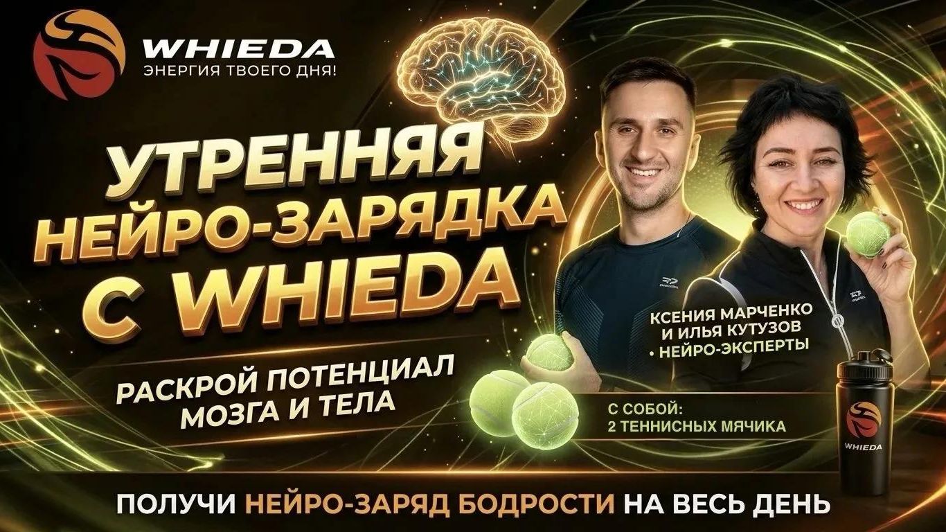 Зарядка для Вас
