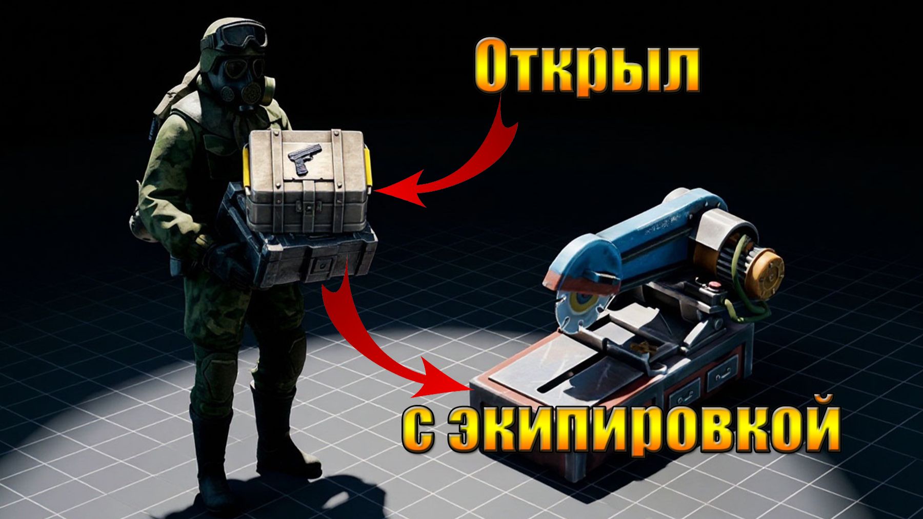 ОТКРЫВАЮ 20 ЯЩИКОВ С ЭКИПИРОВКОЙ В МИРЕ Last Day | Ласт Дей | LDoE