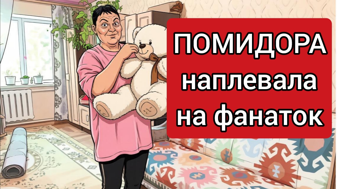 Сельчане | Гнилая ПОМИДОРА