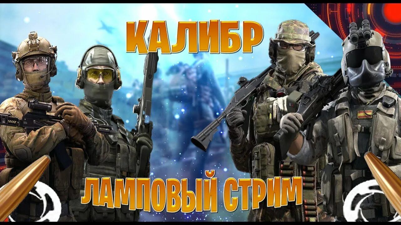 PROFIT CALIBER +КАЛИБР + 1 Стрим Тут Интересно Наблюдать