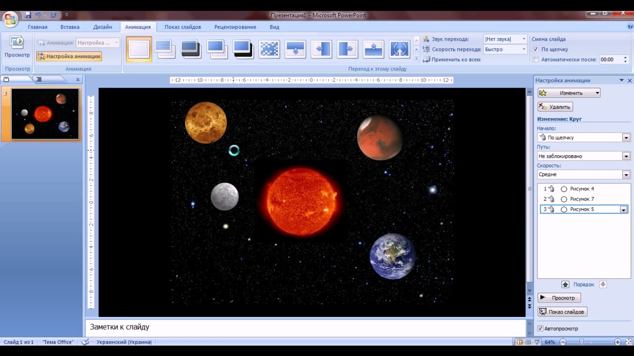 Power Point Animation анимация космос
