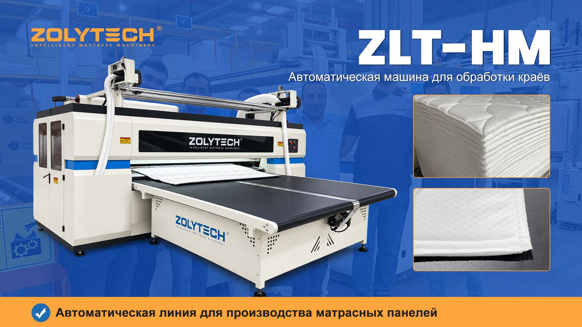 Автоматическая линия для производства матрасных панелей | Стёжка, обработка краёв и укладка