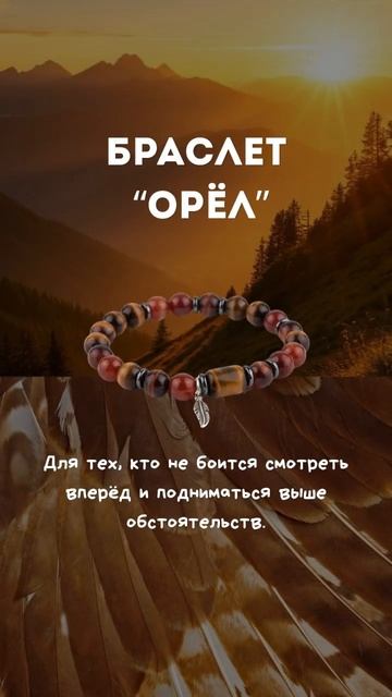 Браслеты с тотемными животными