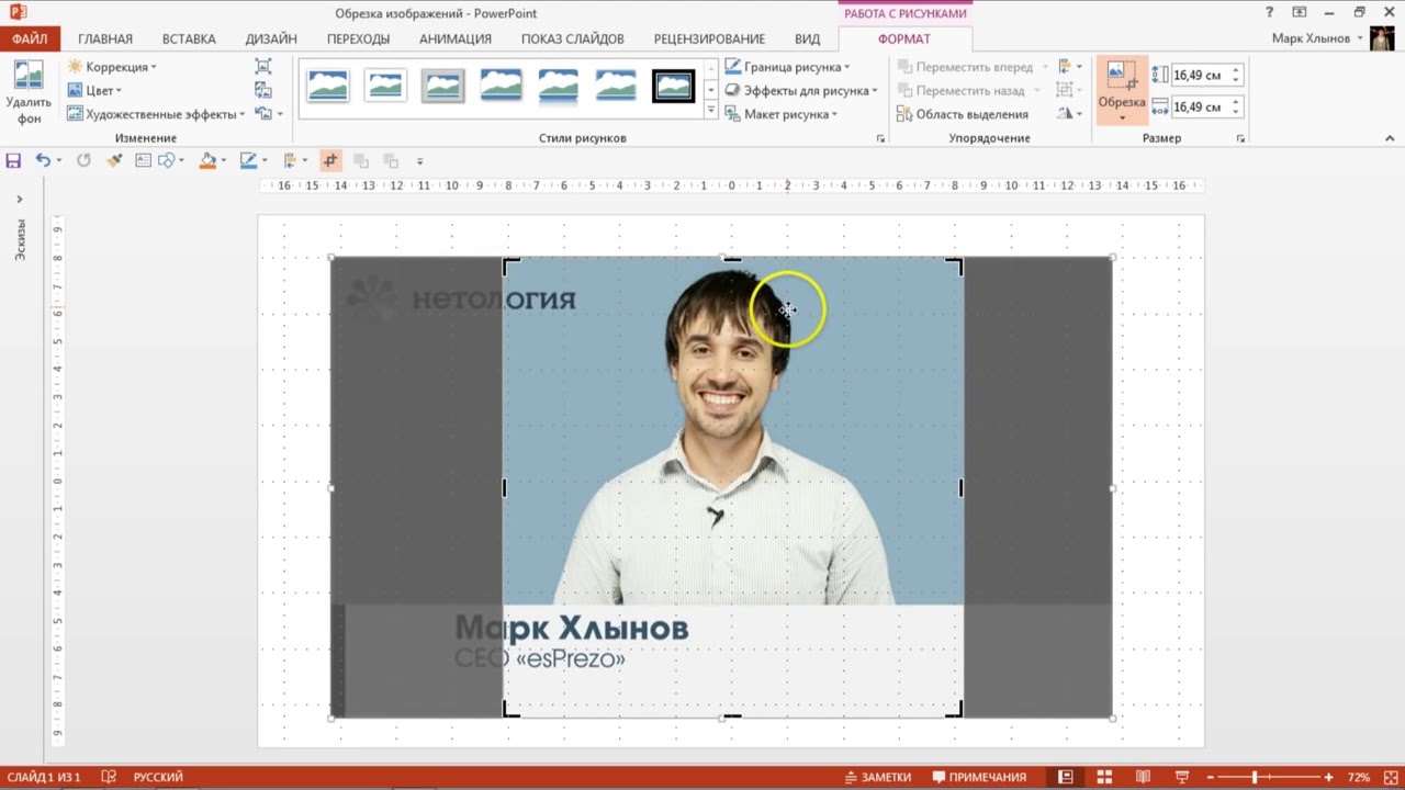 Как обрезать изображение в Microsoft PowerPoint