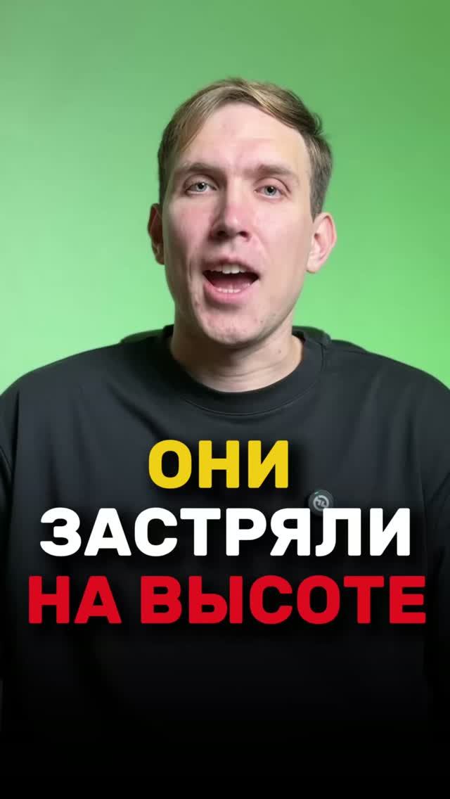 Они не могут спуститься
