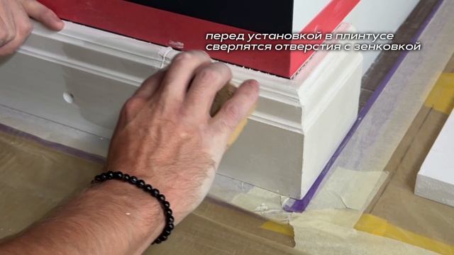 Монтаж плинтуса из армолитта