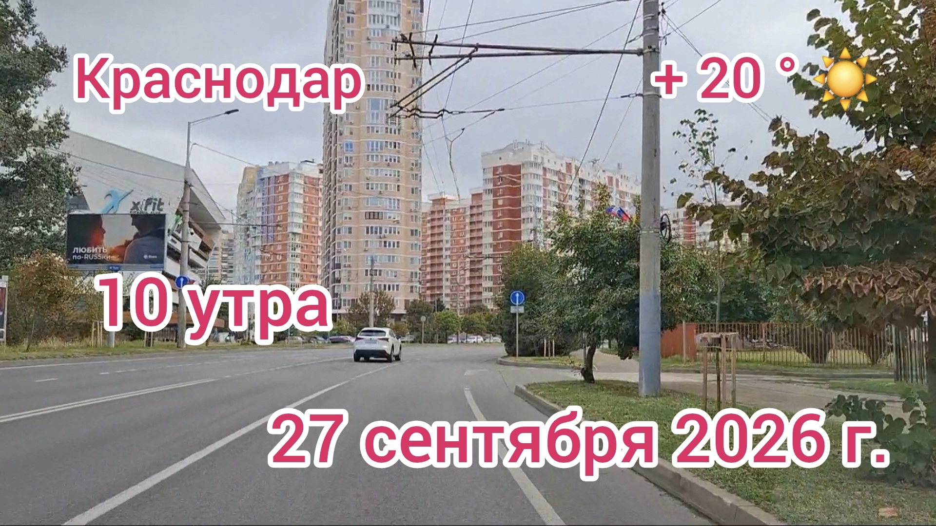 Краснодар - поездка по городу  - 27 сентября 2026 г.
