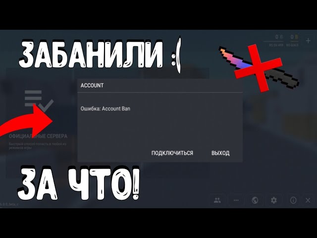 МОЙ АККАУНТ С ФЛИП КНАЙФОМ ЗАБАНИЛИ! РАЗРАБОТЧИКИ ЗАБАНИЛИ МОЙ АККАУНТ В БЛОК СТРАЙК / BLOCK STRIKE