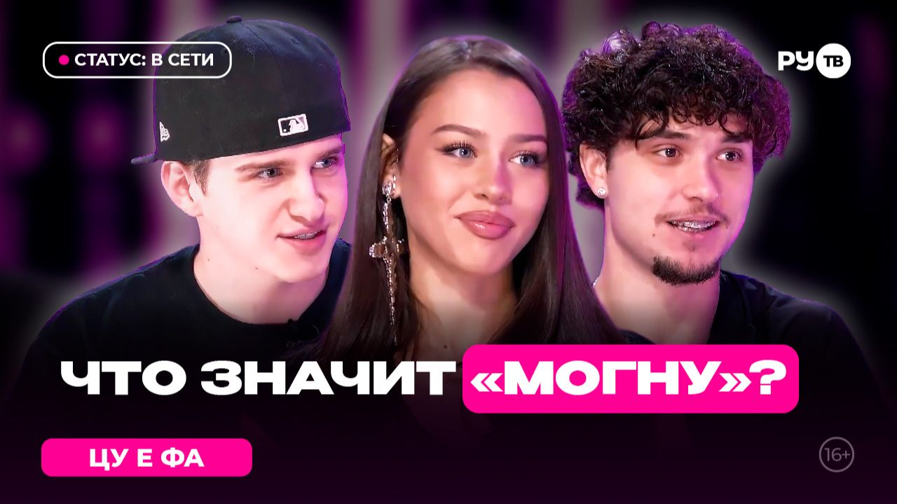 ЦУ Е ФА в гостях на РУ.TВ: «Творчество в приоритете»