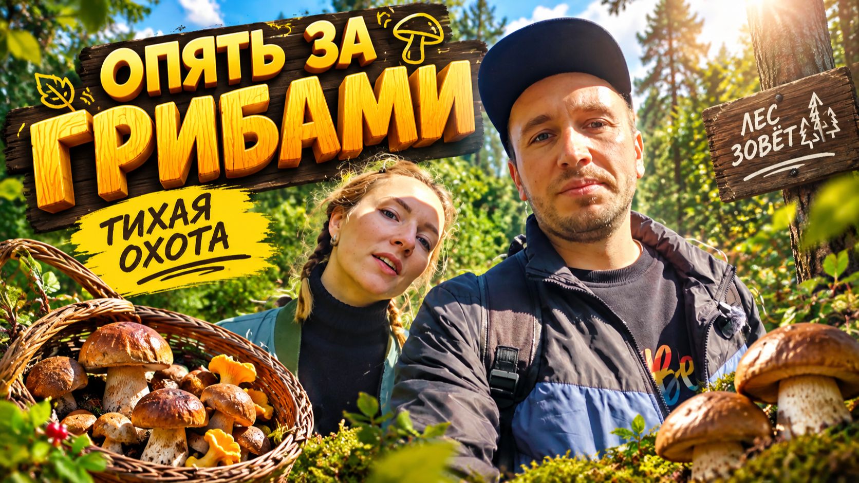 ОПЯТЬ ЗА ГРИБАМИ! Грибов мало но какое утро в лесу 