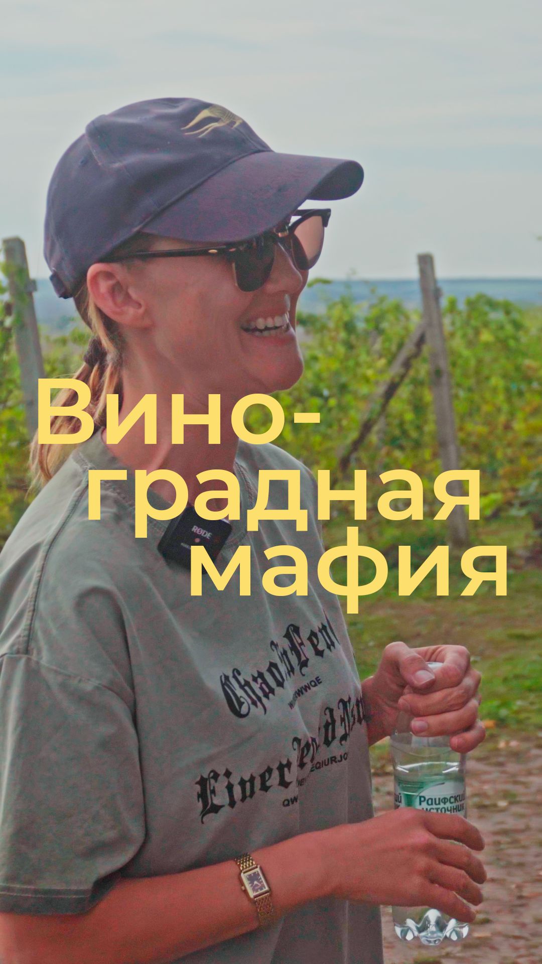 Виноградная мафия Камского Устья