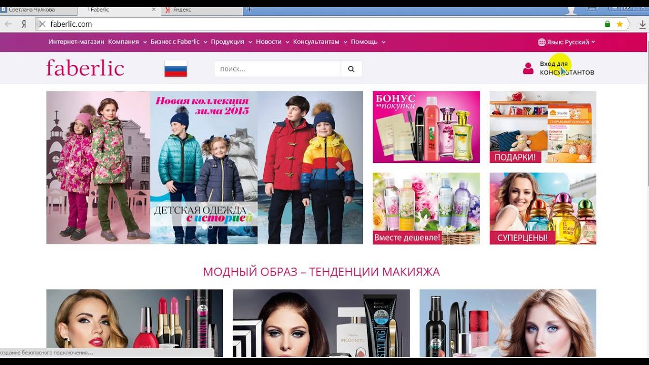 Как ввести код подтверждения на сайте Faberlic.com