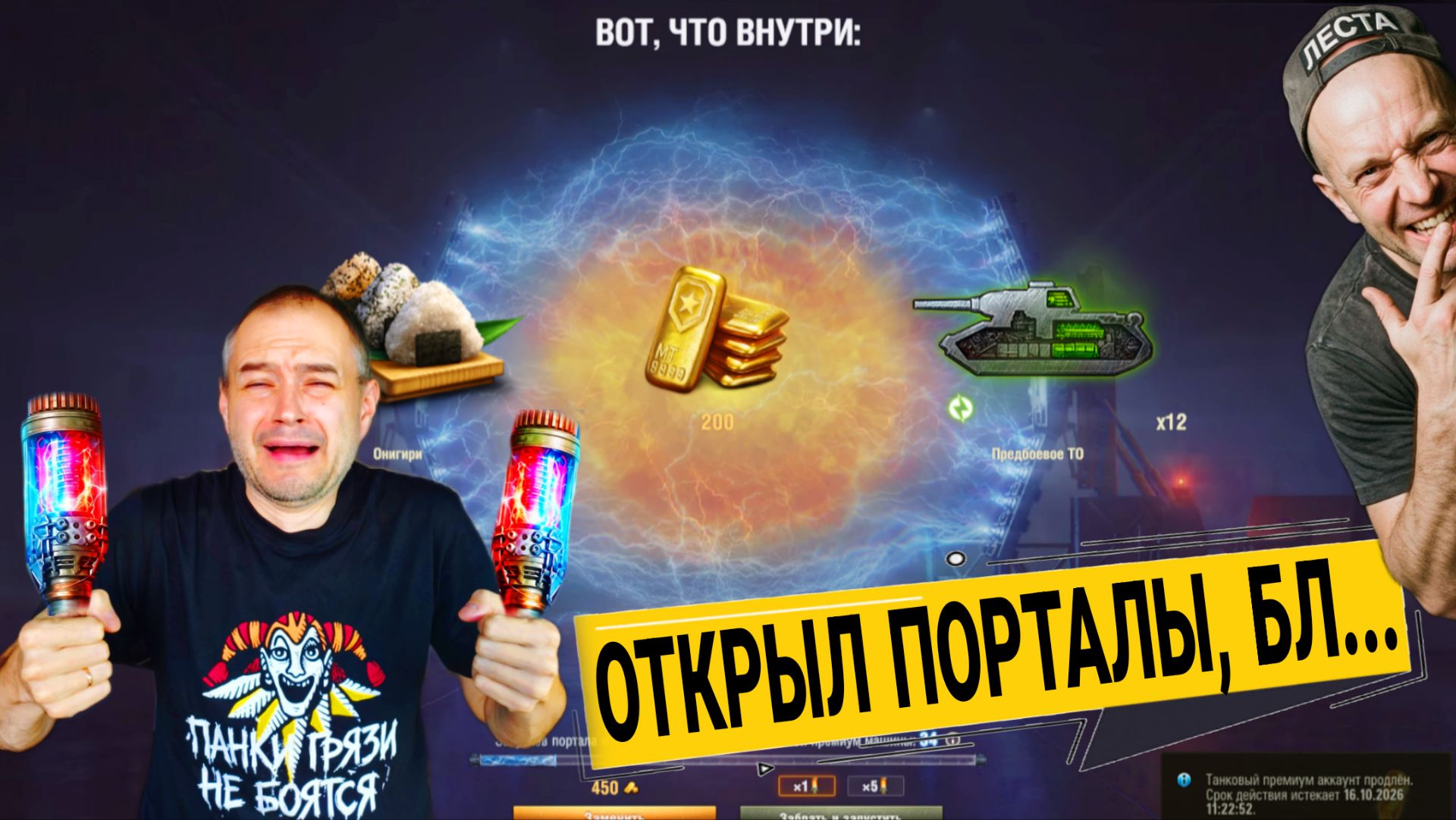 Открыл порталы инженера 2026 мир танков - ЭТО ТОЧНО РАЗВОДНЯК