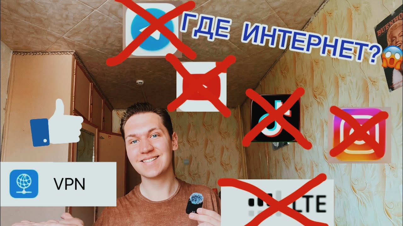ГДЕ ИНТЕРНЕТ?/ Обращение и недовольство/ Tik Tok, Telegram, YouTube живи!!!/ Про MAX‼️