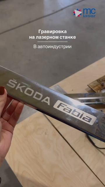 Автоиндустрия — одно из направлений, где лазерный станок может превратиться в рабочий инструмент
