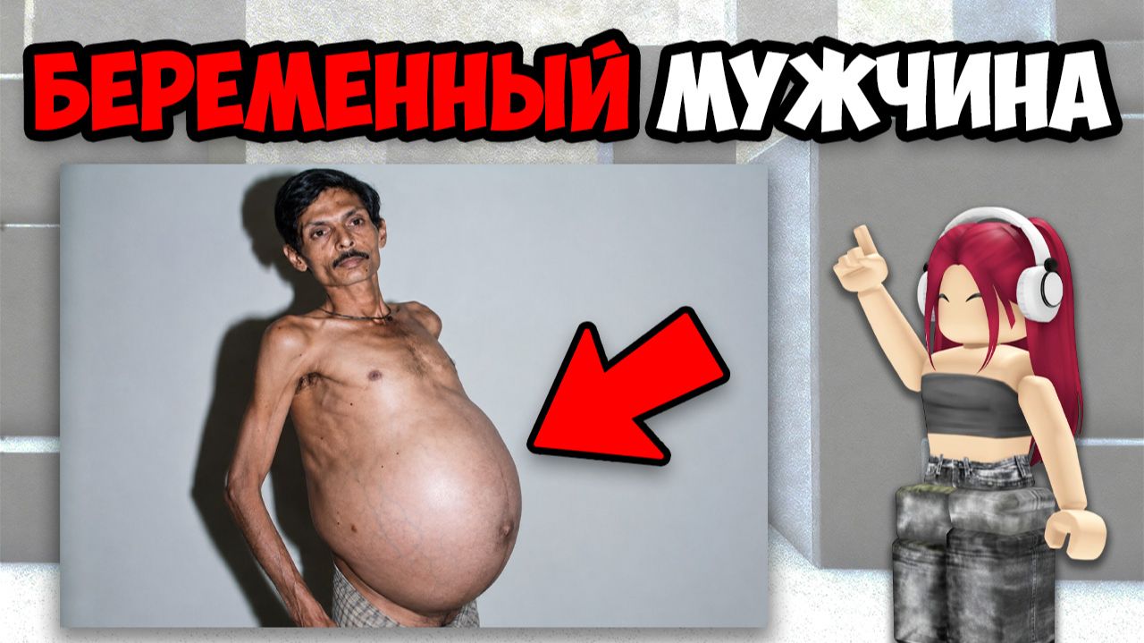 САМЫЕ НЕОБЫЧНЫЕ ЛЮДИ В МИРЕ (5 часть)