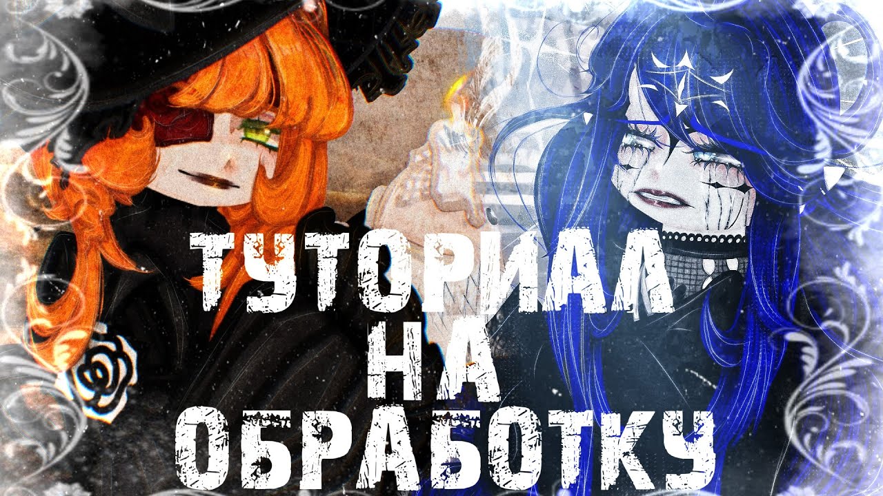 Туториал на мои обработки | IbisPaint X, Gacha Nebula | By Adiel
