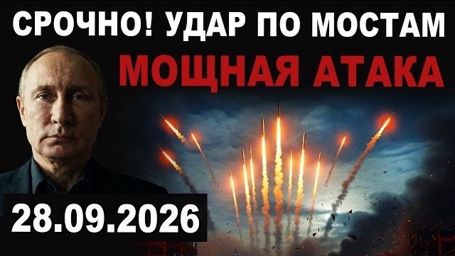 Удар по мостам. Подробности