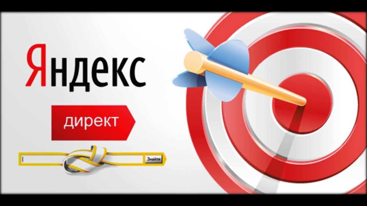 настройка яндекс директ под ключ