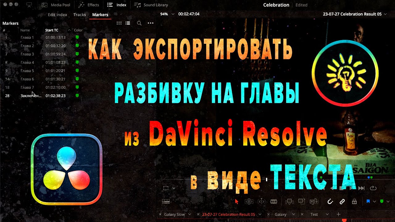 Экспорт глав из DaVinci Resolve