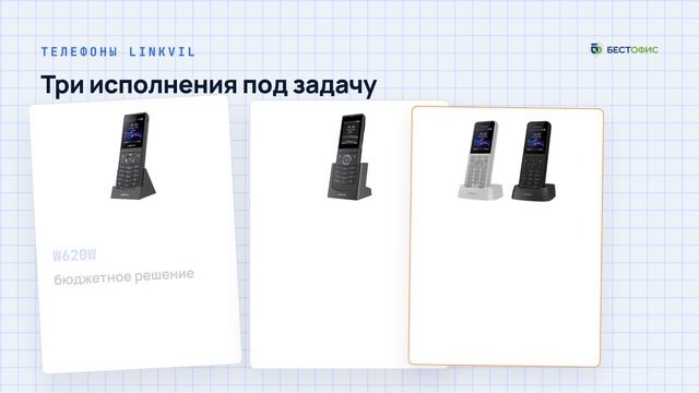 Wi Fi телефония для офиса