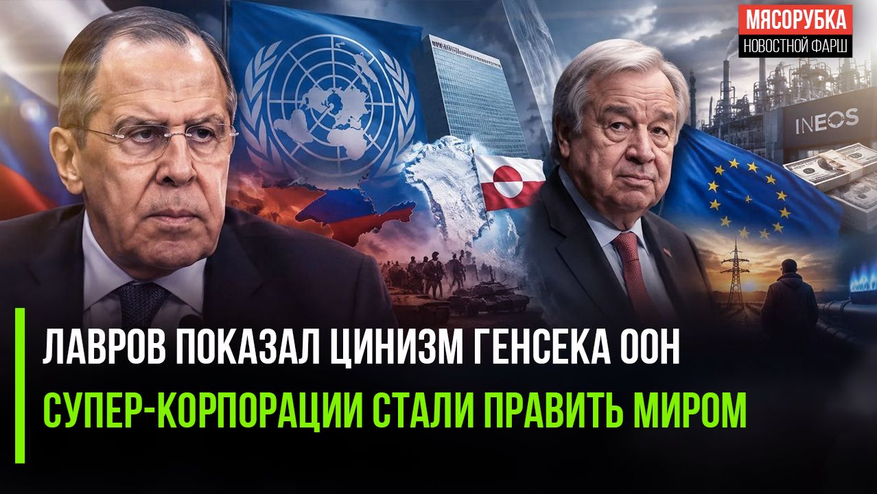 Генсек ООН сказал, что Крым – «это другое»! У сверхдержав появились конкуренты!