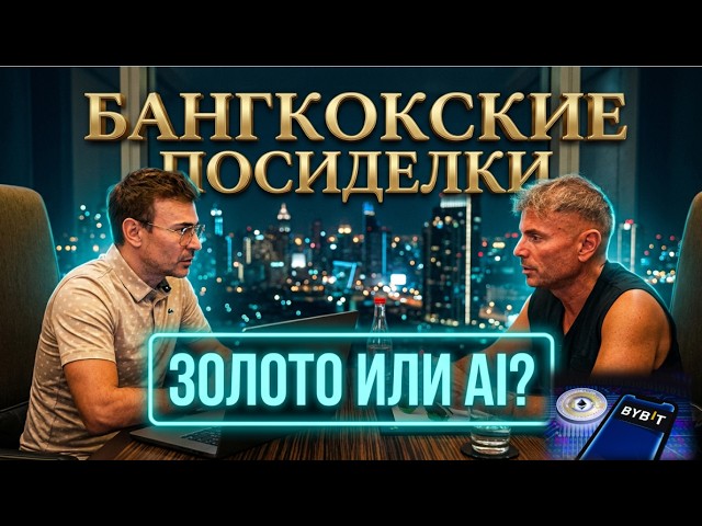 Бангкокские посиделки: беседа с продюсером,артистом и предпринимателем Francisco(Crypto Family)
