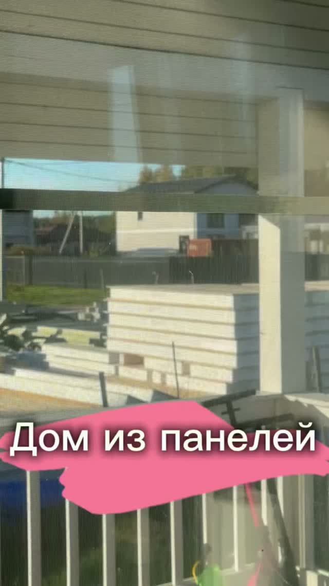 Дом из панелей. Что-то новенькое 🙄