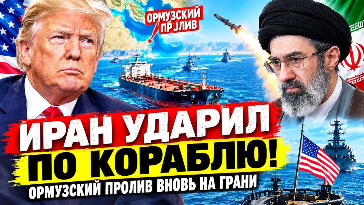 Иран перешёл в наступление: удар по судну и восемь раненых морпехов