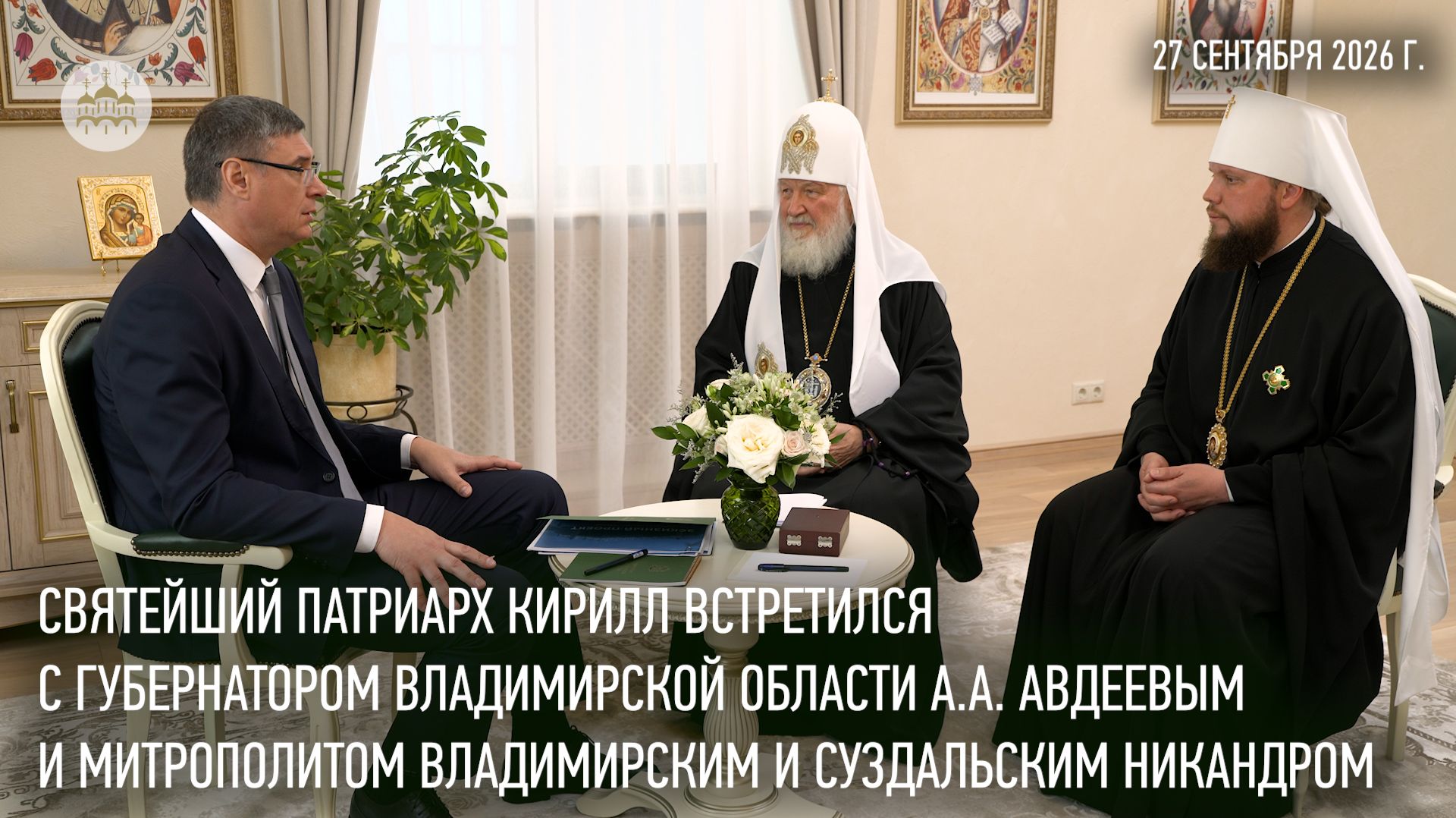 Встречи